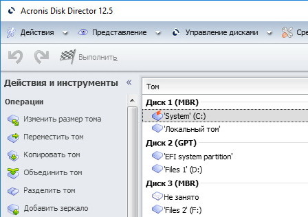 Acronis Disk Director 12.5.163 + ключ (русская версия)