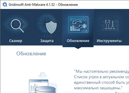 Gridinsoft Anti-Malware + код активации 4.1.52.4980