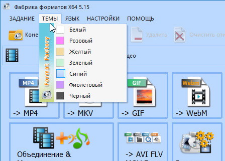 Format Factory 5.15.0.0 - русская версия