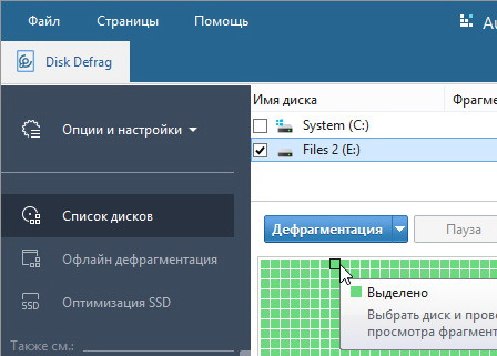 Auslogics Disk Defrag Pro 11.0.0.4 версия с русским языком