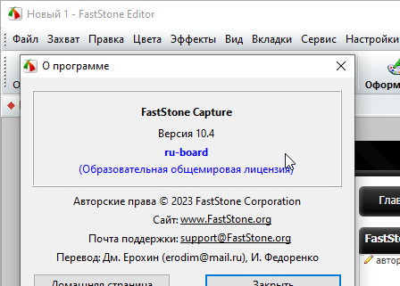 FastStone Capture 10.4 + код (активация)