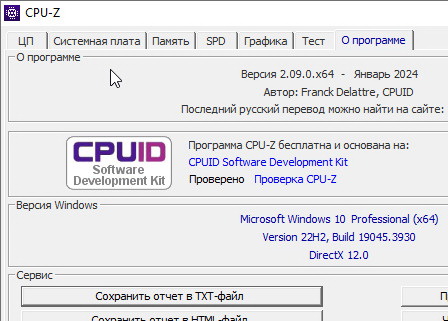 CPU-Z 2.09.0 Русская версия