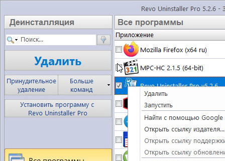 Revo Uninstaller Pro 5.2.6 + ключ (активация) на русском