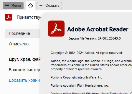 Скачать бесплатно Adobe Acrobat Reader 2024.001.20643 [Русская версия]