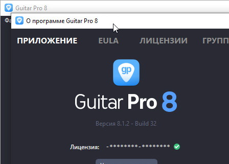 Guitar Pro 8.1.2.32 + ключ (полная версия)