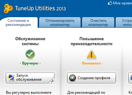 TuneUp Utilities 2013 13.0.4000.258 с рабочим ключиком