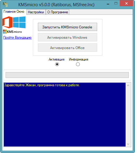 Активатор интернета. Активатор Windows 8.1. Активатор виндовс 8.1. Активация виндовс 8. Активация Windows 8.1.