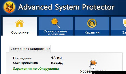 Advanced System Protector 2 c лицензионными ключами