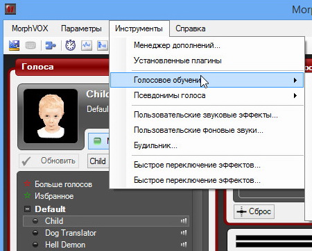MorphVOX Pro 4.4.33 + ключ (на русском)