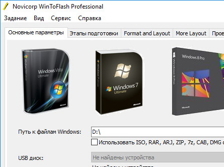 WinToFlash + лицензионный ключ 1.13 Pro (на русском)