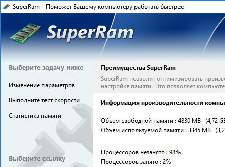 SuperRam 7.5.28.2018 - чистка оперативки