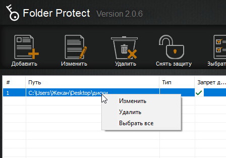 Folder Protect 2.0.6 + Rus - поставить пароль на папку