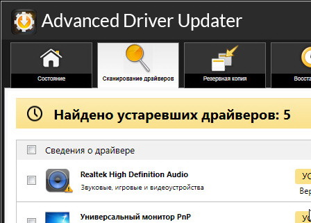 Advanced Driver Updater 4.5.1086.17940 с ключом лицензии