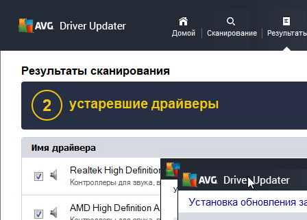 AVG Driver Updater 2.5.8 + ключ (лицензия)