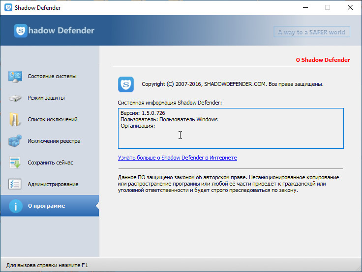 Defender установка. "Shadow Defender" «ОЗУ используется в качестве кэша». Shadow Defender. Shadow Defender все версии. Shadow Defender для Windows 10.