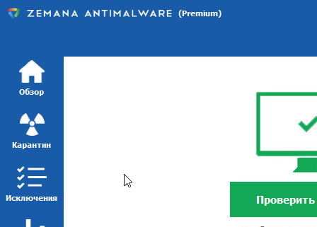 Zemana AntiMalware Premium 3.2.28 + код активации