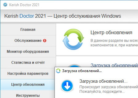 Kerish Doctor 2021 4.85 + лицензионный ключ (на русском)