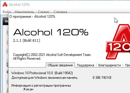 скажите плиз серийный номер alcohol 120 версии 1.9.6 а … Foto 18