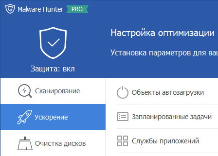 Malware Hunter Pro 1.130.0.728 + код активации (русская версия)