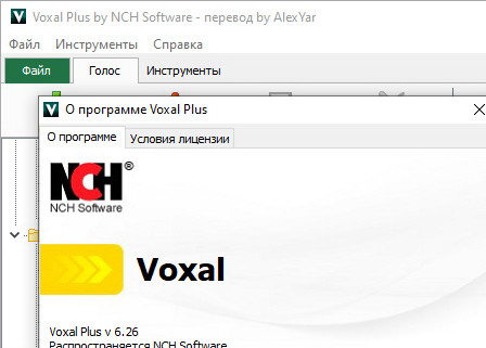 Voxal Voice Changer 6.26 Plus с кряком (на русском)