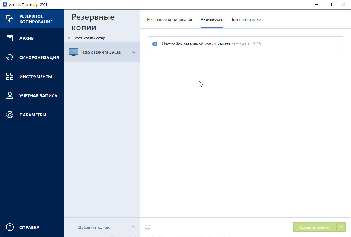 acronis true image бесплатный аналог