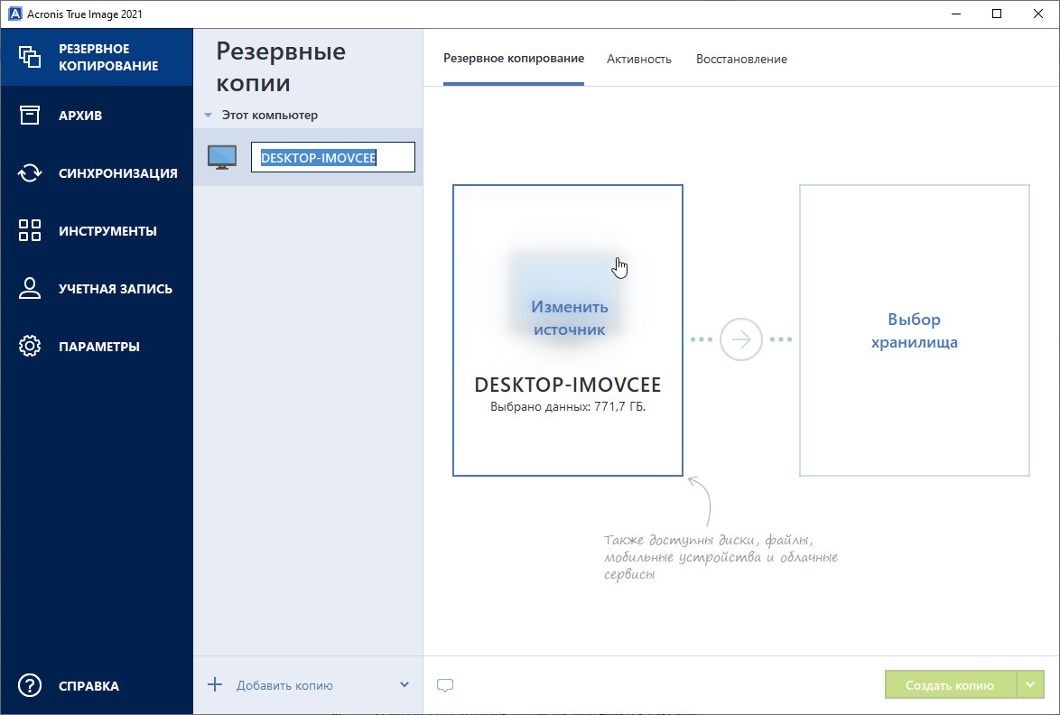 acronis true image 7.0 rus скачать