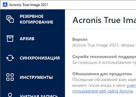 Acronis True Image 2021 39287 + ключ (Русская версия)