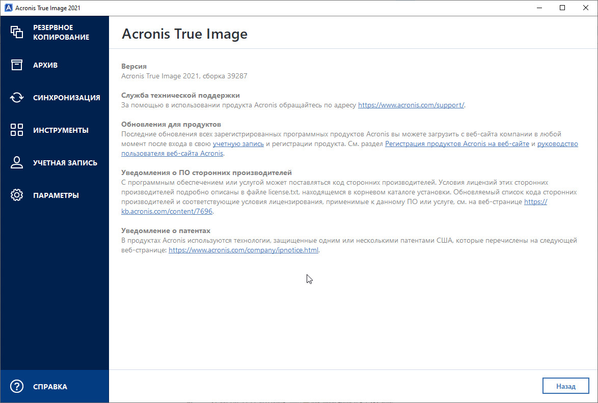 acronis true image russian