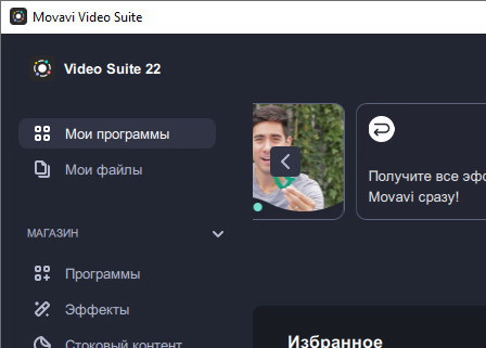 Movavi Video Suite 22.4.1 + ключ (активация) полная версия