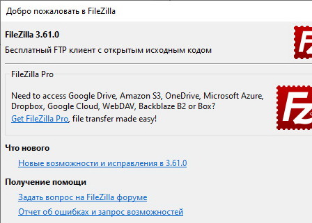 FileZilla 3.61.0 для windows