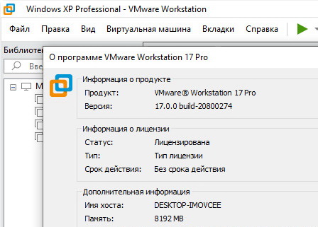 VMware Workstation 17 Pro 17.0.0 + ключ (на русском)