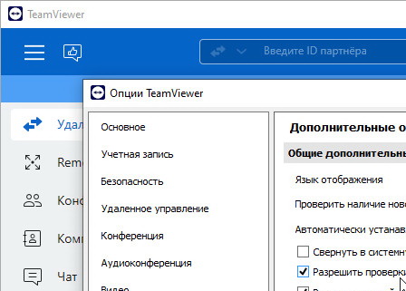 TeamViewer 15.40.8 + Сброс ID