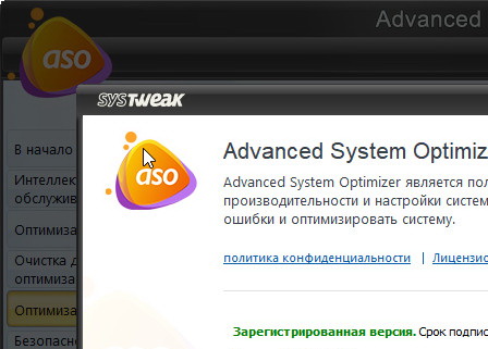 Advanced System Optimizer 3.81.8181.234 с файлом лицензионного ключа