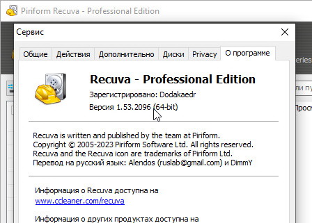 Recuva 1.53.2096 Pro + ключ (Русская версия)