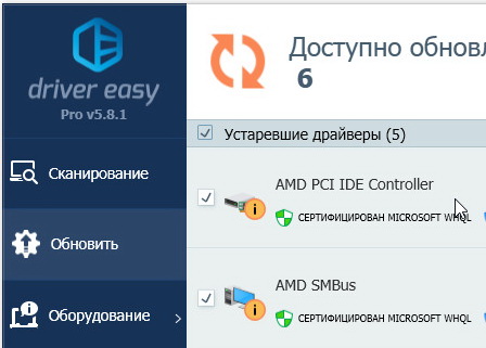 Driver Easy Professional 5.8.1 с ключом (на русском)
