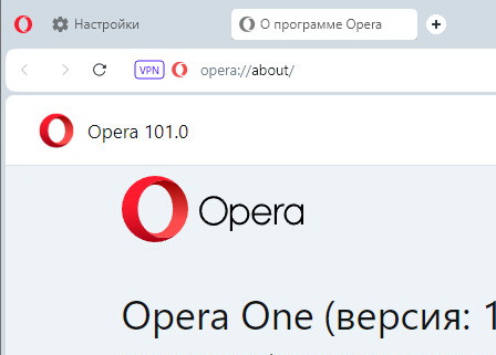 Opera 101.0.4843.25 - для windows