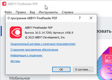 ABBYY FineReader 16.0.14.7295 с ключом (русская версия)