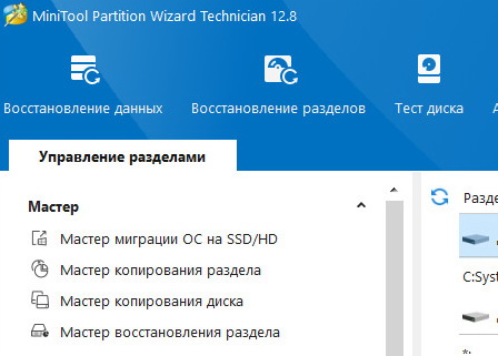 MiniTool Partition Wizard Technician 12.8.0 с ключом + русификатор