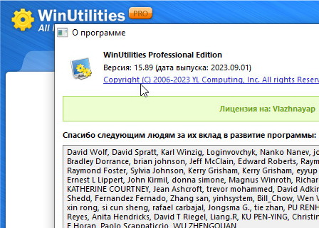 WinUtilities Professional Edition 15.89 (русская версия)