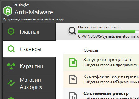 Auslogics Anti-Malware 1.23.0 + код активации