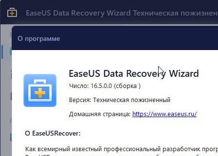 EaseUS Data Recovery Wizard TE 16.5.0.0 + код активации (на русском)