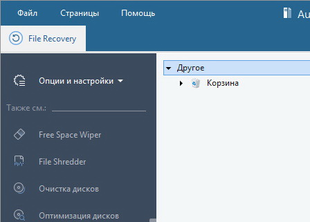 Auslogics File Recovery 11.0.0.5 + русификатор