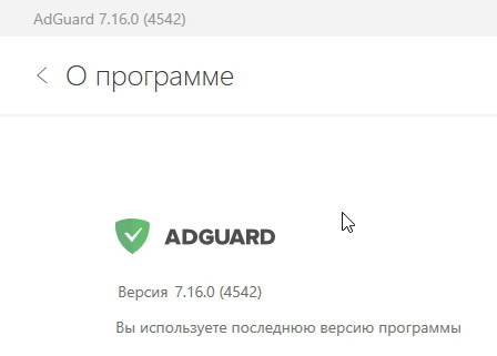 Adguard Premium 7.16.0.4542 + ключ (лицензия)