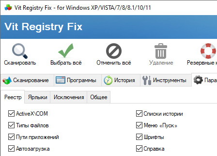 Vit Registry Fix Pro 14.9.0 + код активации (на русском)