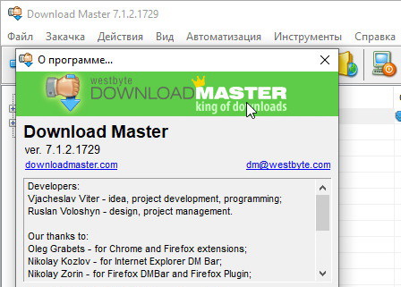 Download Master 7.1.2.1729 для windows