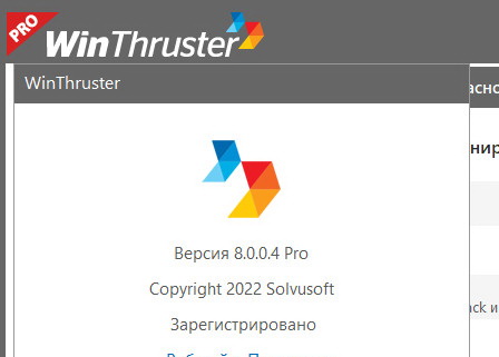 WinThruster Pro 8.0.0.4 + ключ (Полная версия)