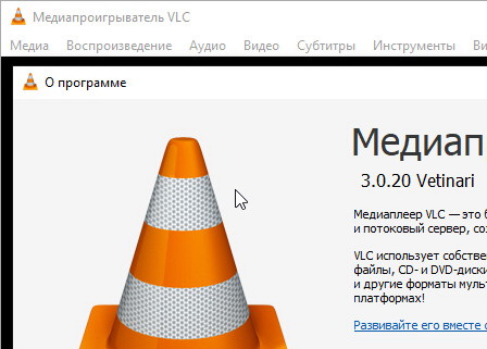 VLC Media Player 3.0.20 - для windows (на русском)
