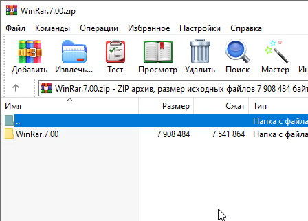 WinRAR 7.00 + crack (ключ) на русском