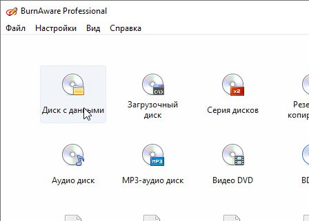 BurnAware Professional 17.7 (на русском)