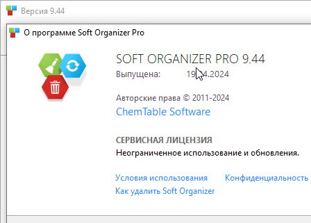 Soft Organizer Pro 9.44 + ключ (лицензия)